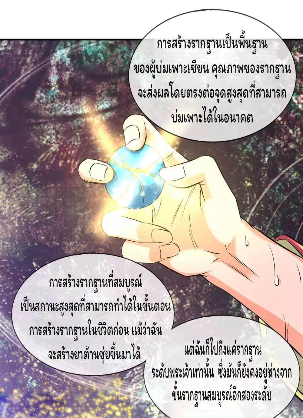 Eternal god King ตอนที่ 13 (3)