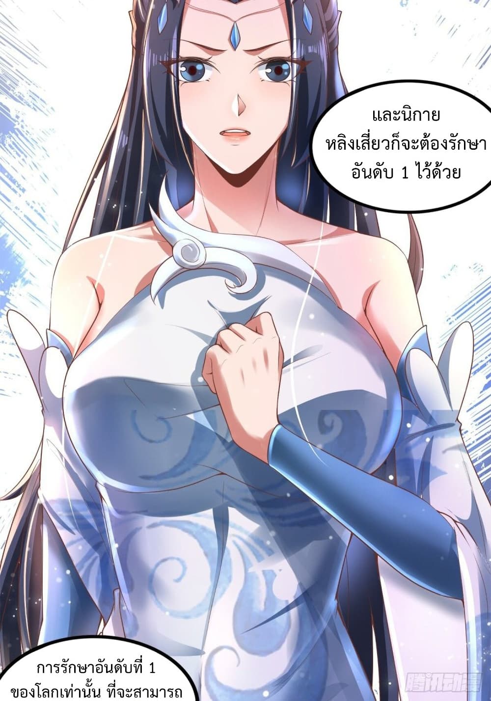 Compulsory Sect Master ตอนที่ 4 (13)