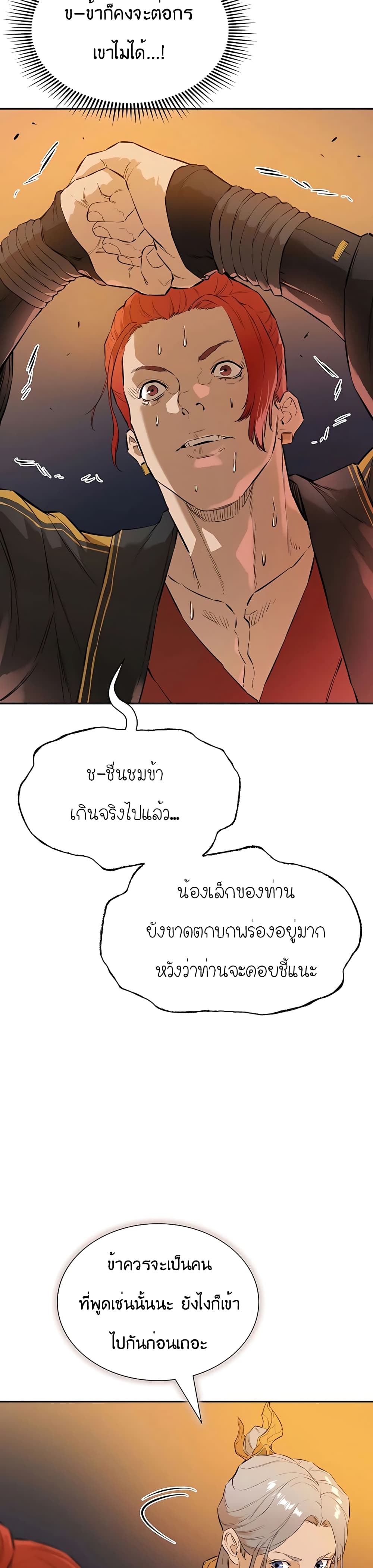 The Villainous Warrior ตอนที่ 19 (46)