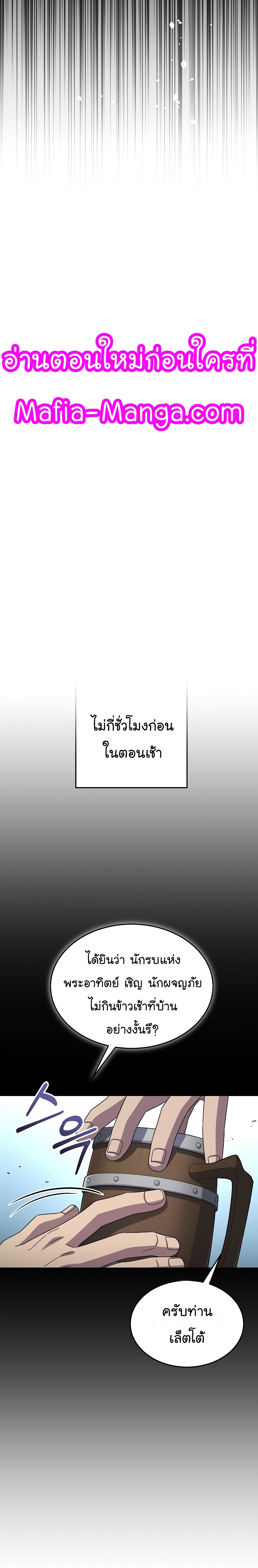 The Newbie Is Too Strong ตอนที่49 (18)