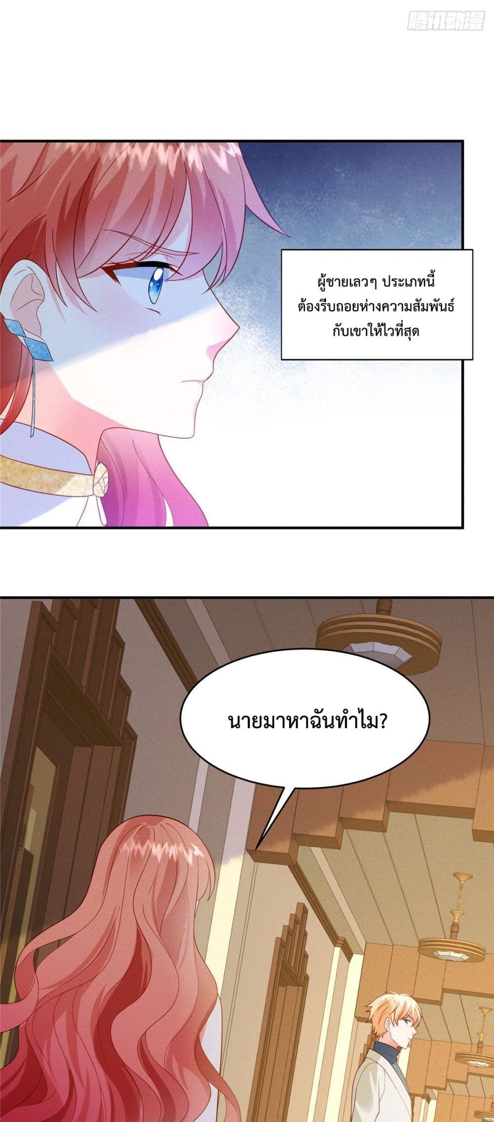 Pleasure of Love ตอนที่ 7 (8)