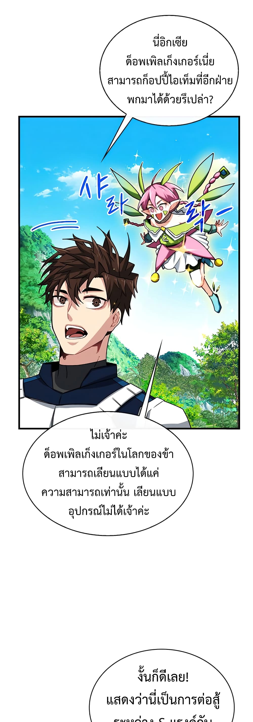 SSS Class Gacha Hunter ตอนที่ 54 (5)