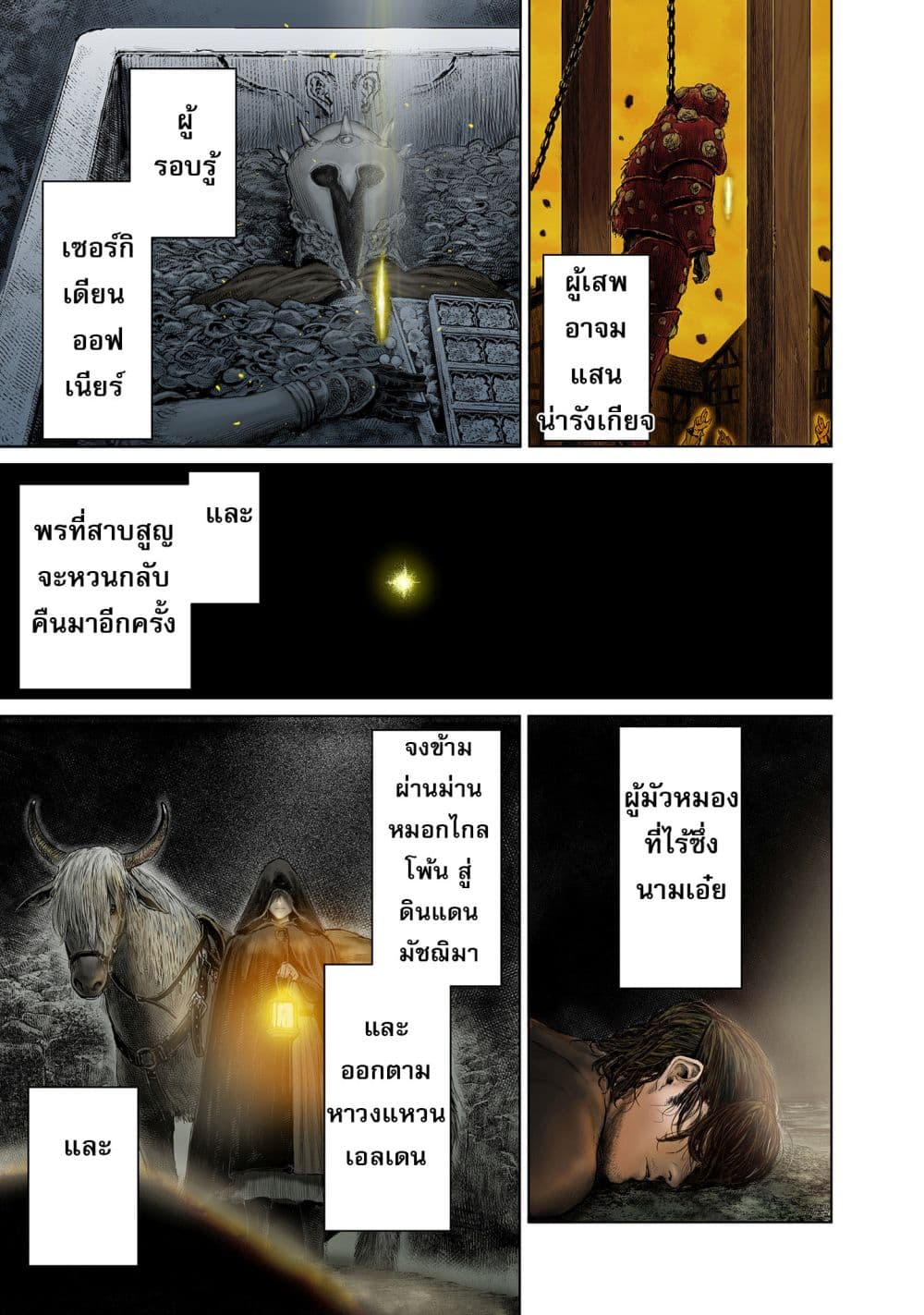 Elden Ring ตอนที่ 1 (8)