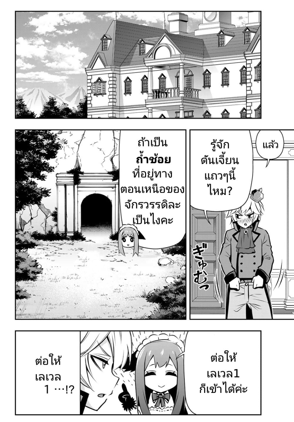 Tensei Ouji ga Gensaku Chishiki de Sekai Saikyou ตอนที่ 2 (20)