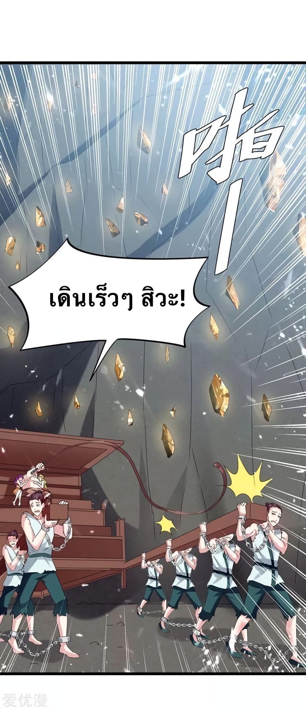 Strongest Leveling ตอนที่ 190 (2)