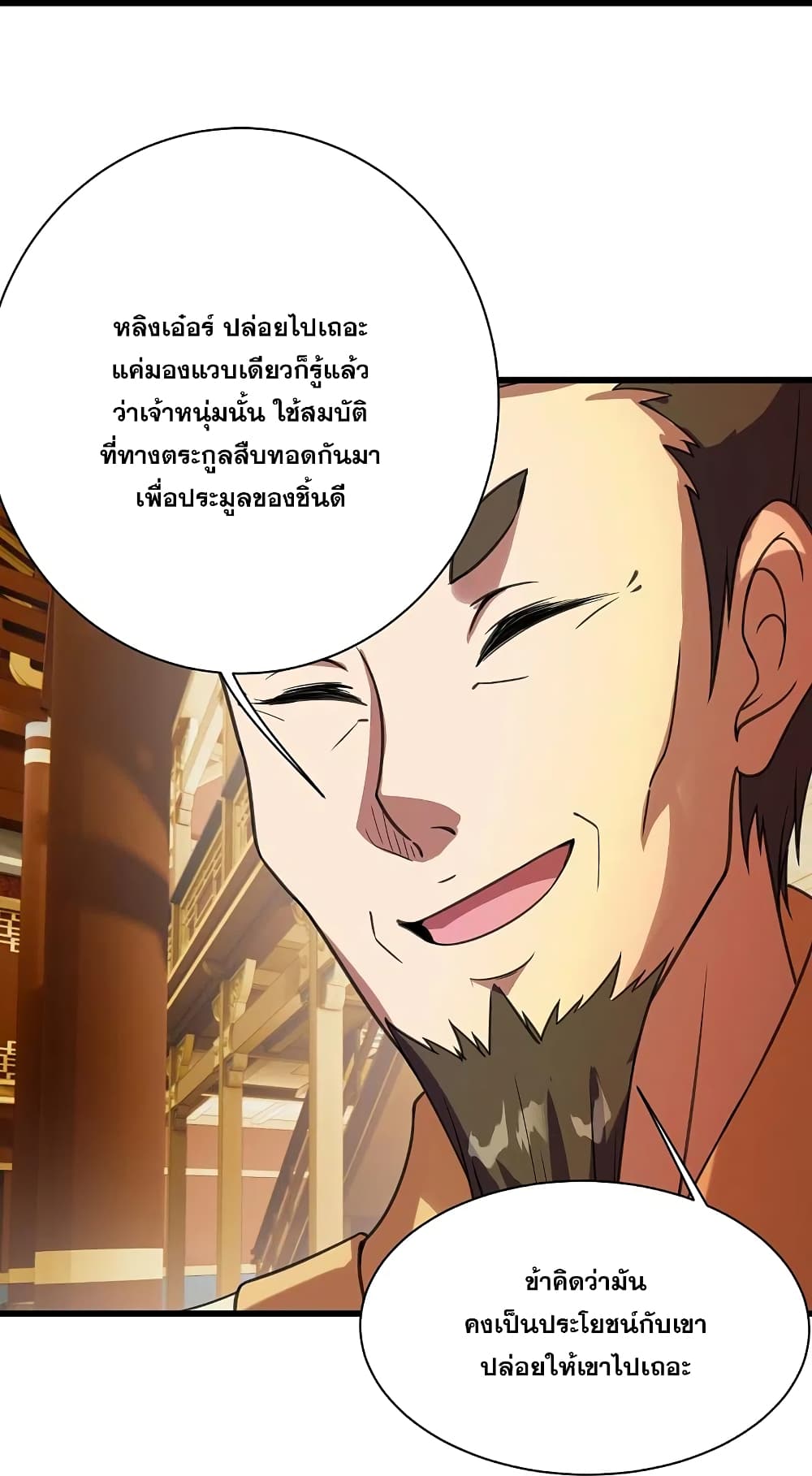 Matchless Emperor เทพอสูรกลืนกินนภา ตอนที่ 242 (11)