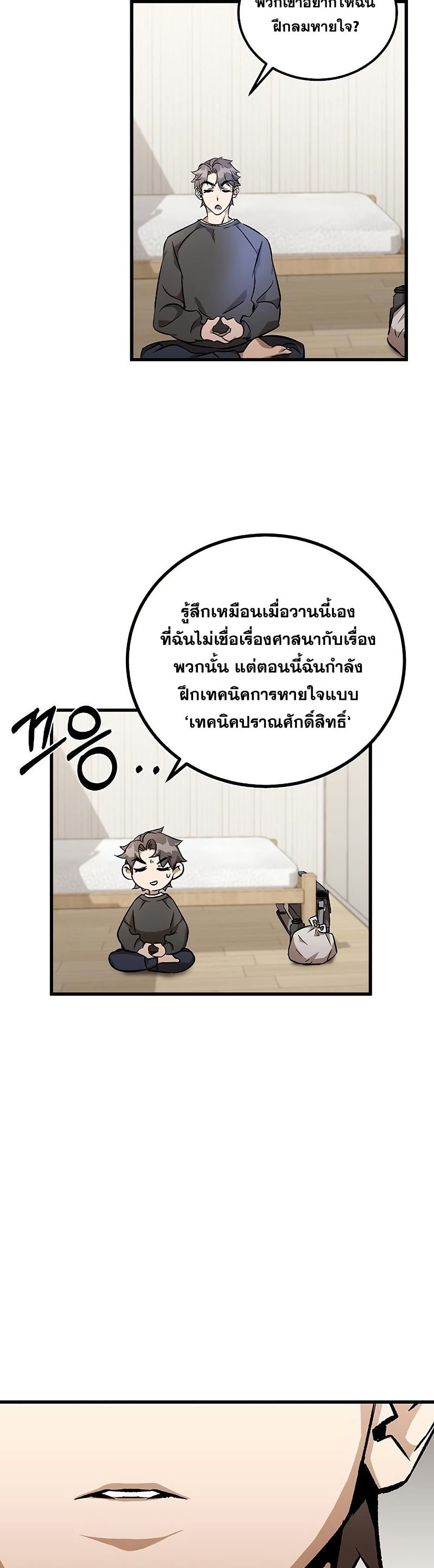 Drug Devourer ตอนที่ 4 (32)