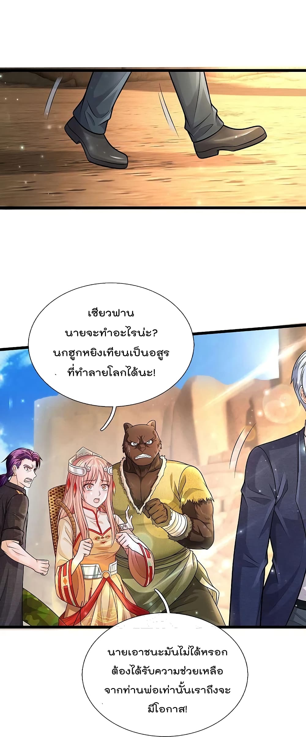 I’m The Great Immortal ข้านี่แหละ ราชันอมตะผู้ยิ่งใหญ่ ตอนที่ 398 (6)