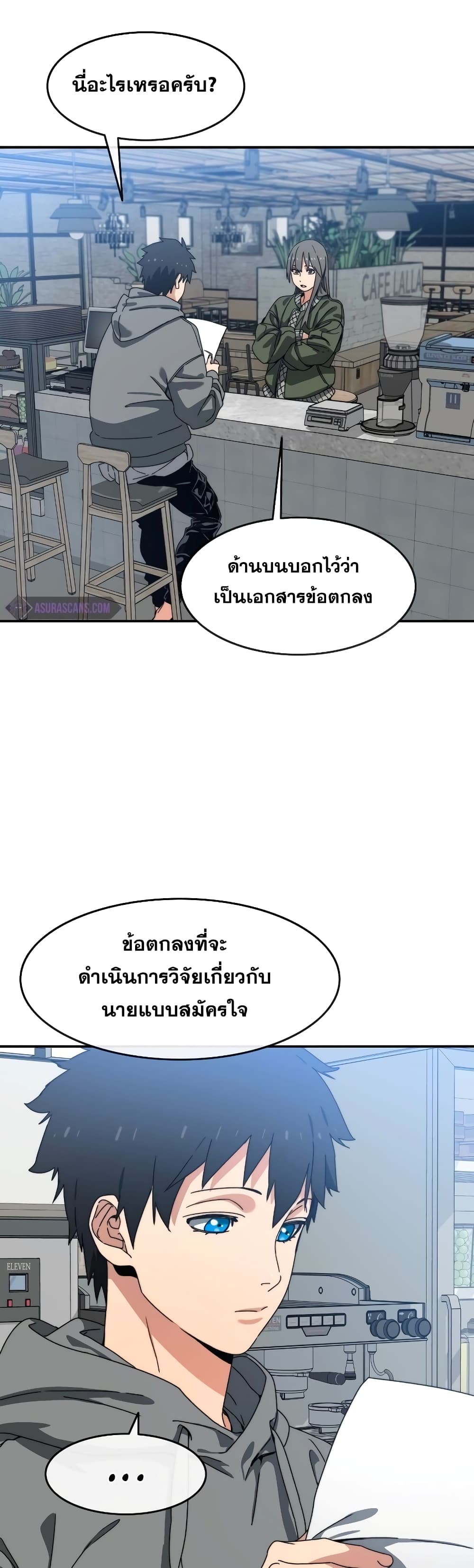 Existence ตอนที่ 17 (11)