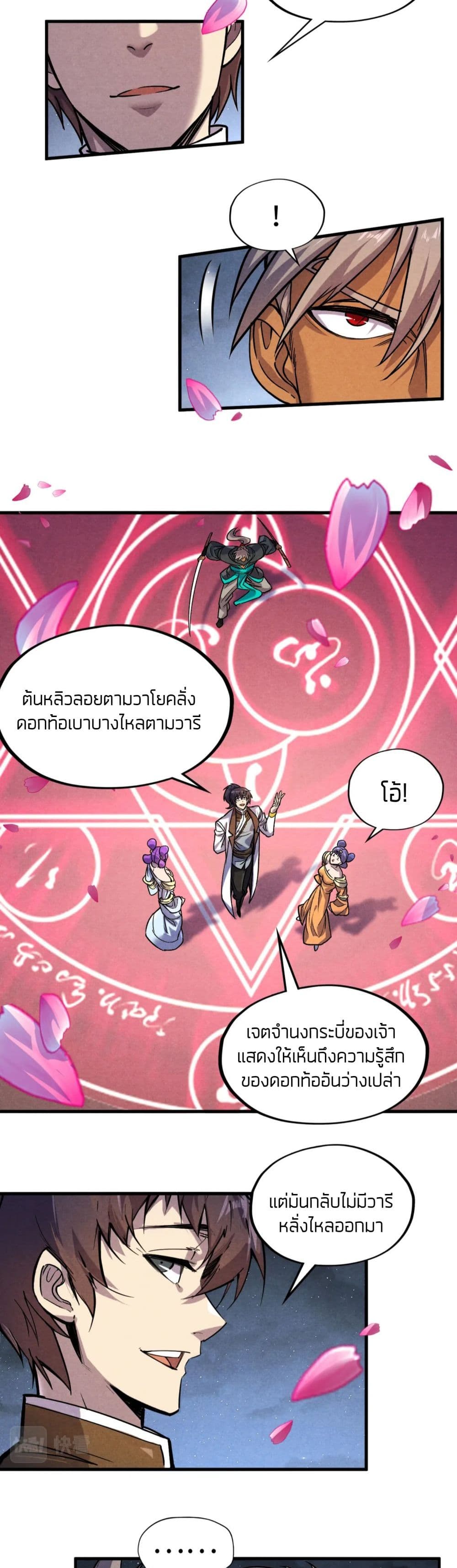 The Eternal Supreme ตอนที่ 56 (12)