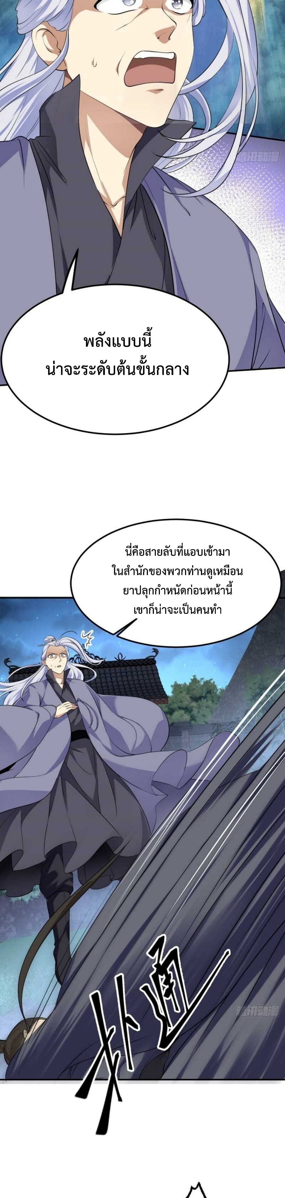 I'm Cursed But I Became Stronger ตอนที่ 9 (16)