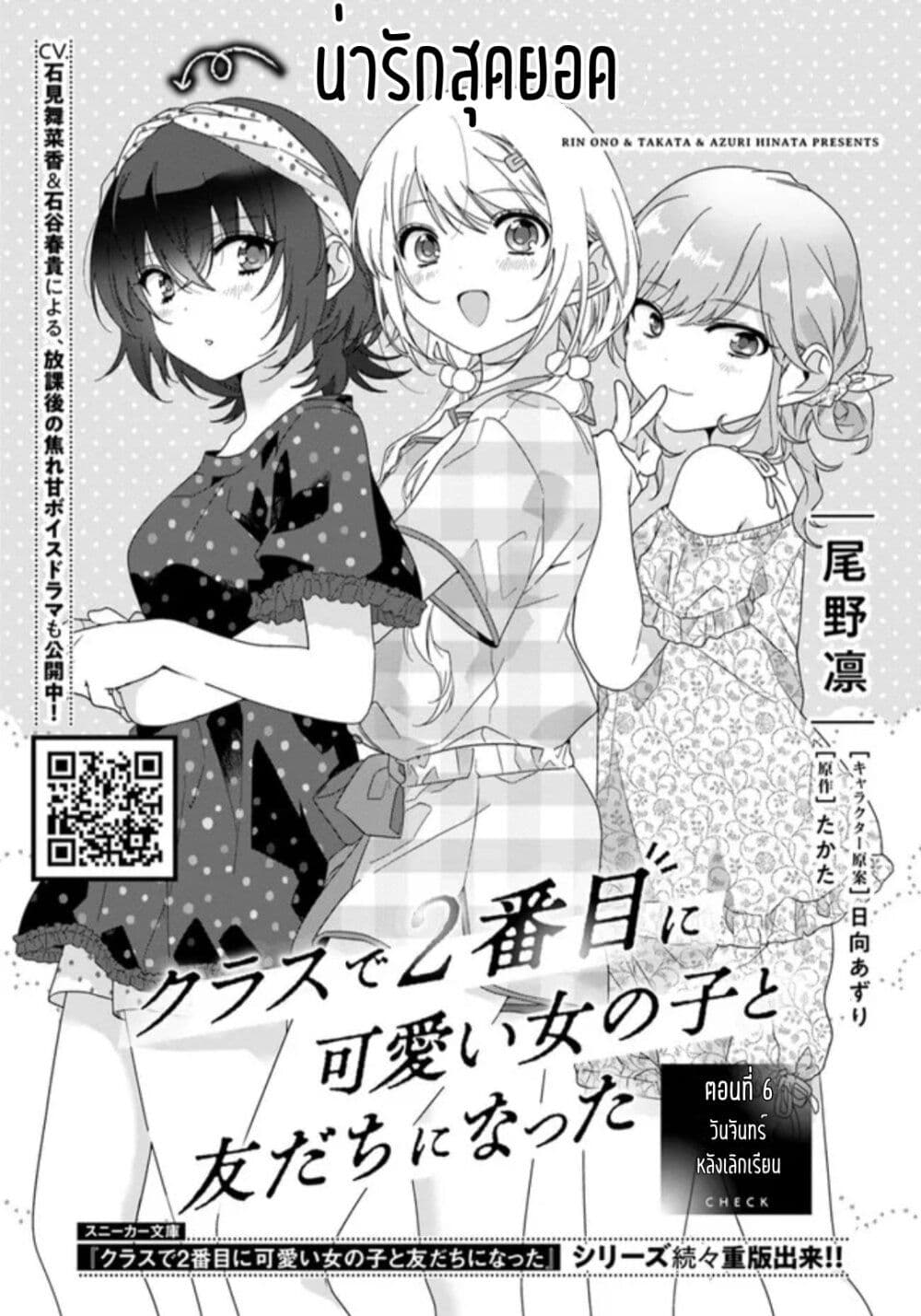 Class de 2 banme ni Kawaii Onnanoko to Tomodachi ni natta ตอนที่ 6.1 (1)