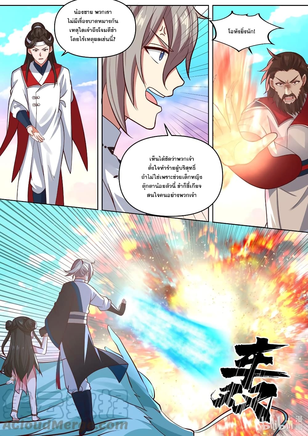 Martial God Asura ตอนที่ 442 (10)