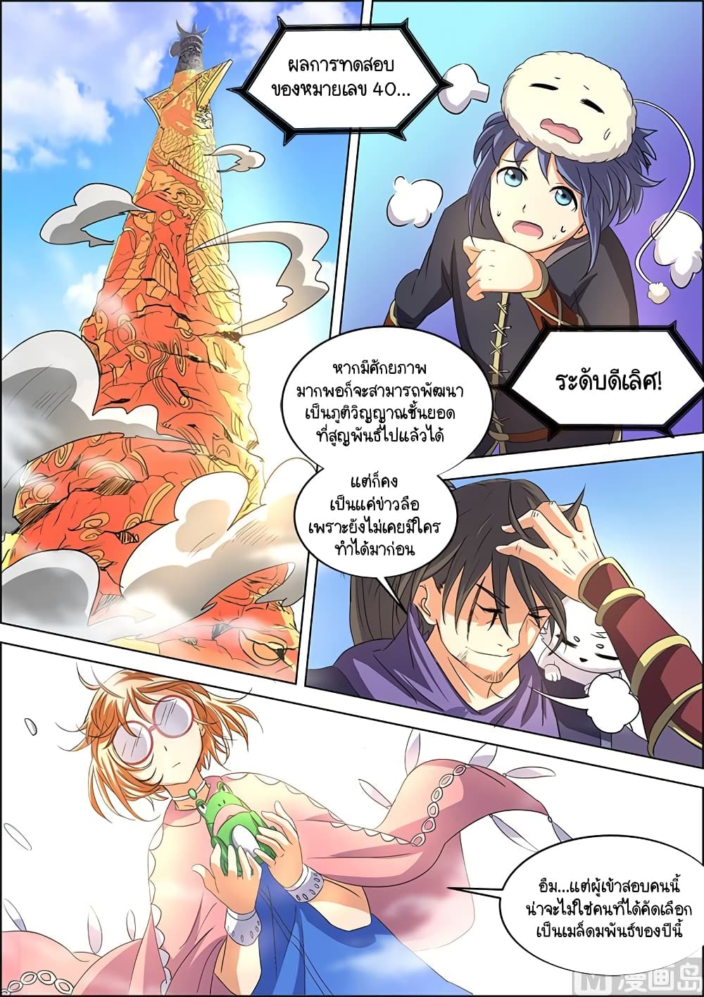 Spirit World King ตอนที่ 52 (7)