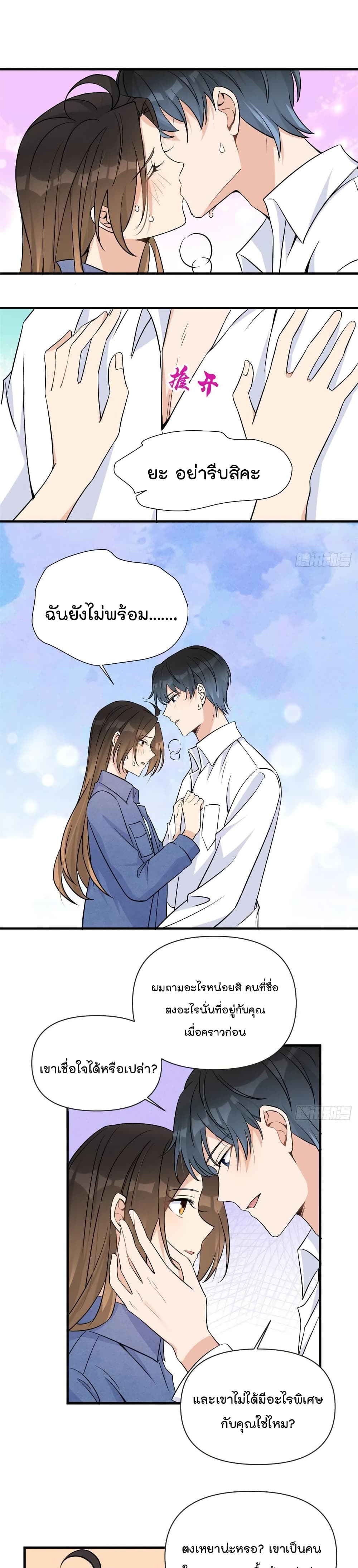 Remember Me ตอนที่ 90 (2)