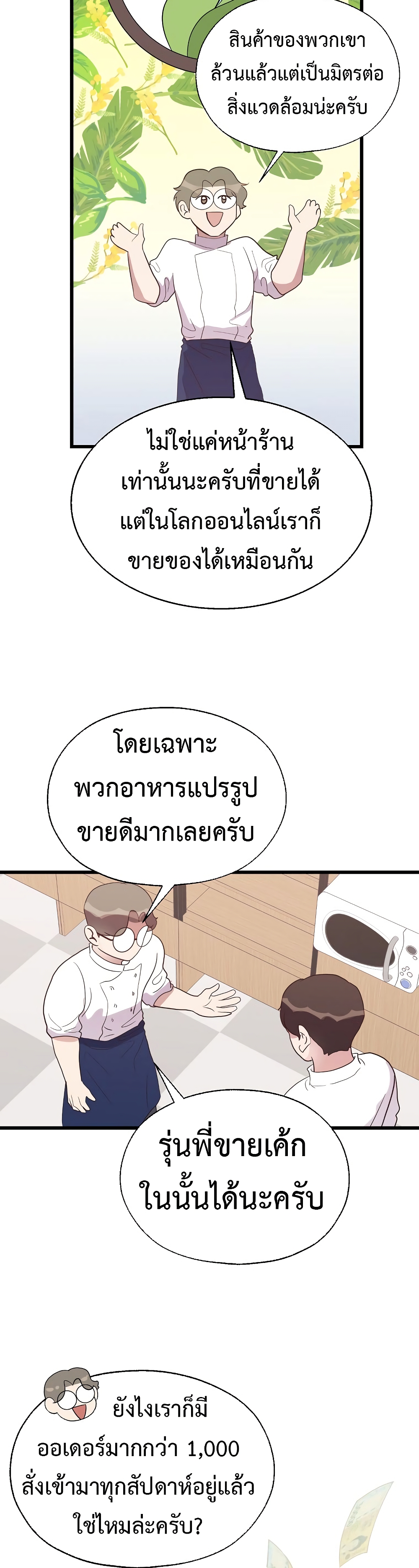 Martial Arts Baker ตอนที่ 39 (24)