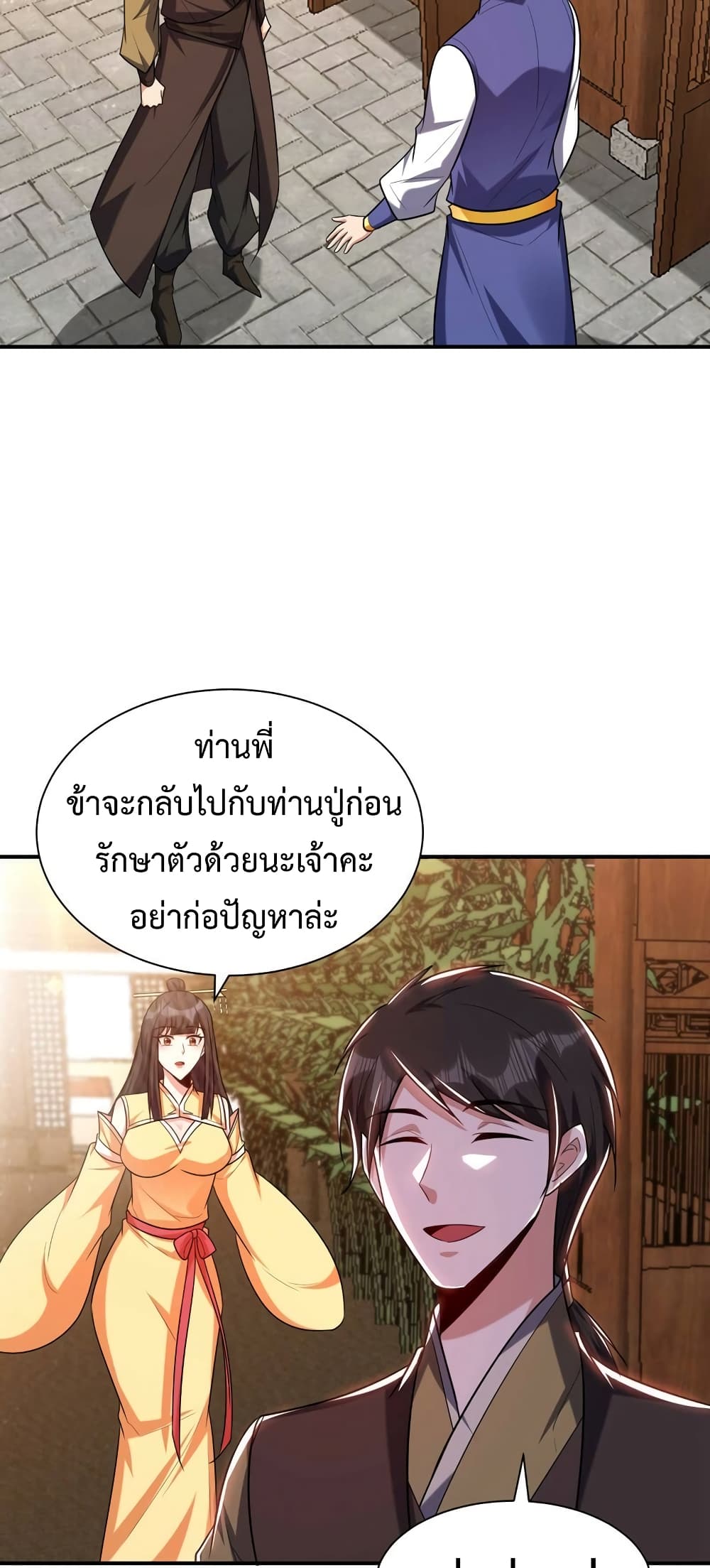 Rise of The Demon King รุ่งอรุณแห่งราชาปีศาจ ตอนที่ 278 (8)