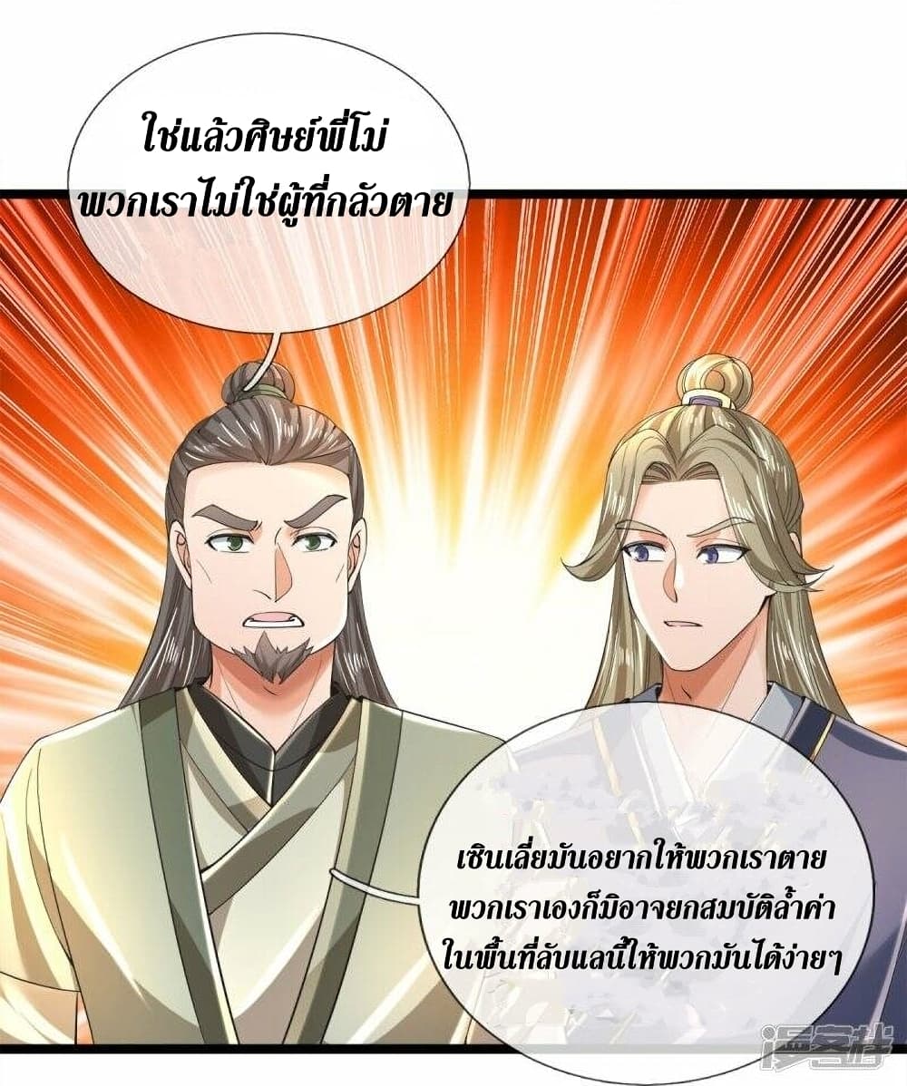 Sky Sword God ตอนที่ 504 (12)