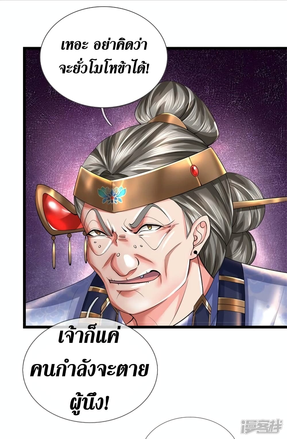 Sky Sword God ตอนที่ 528 (8)