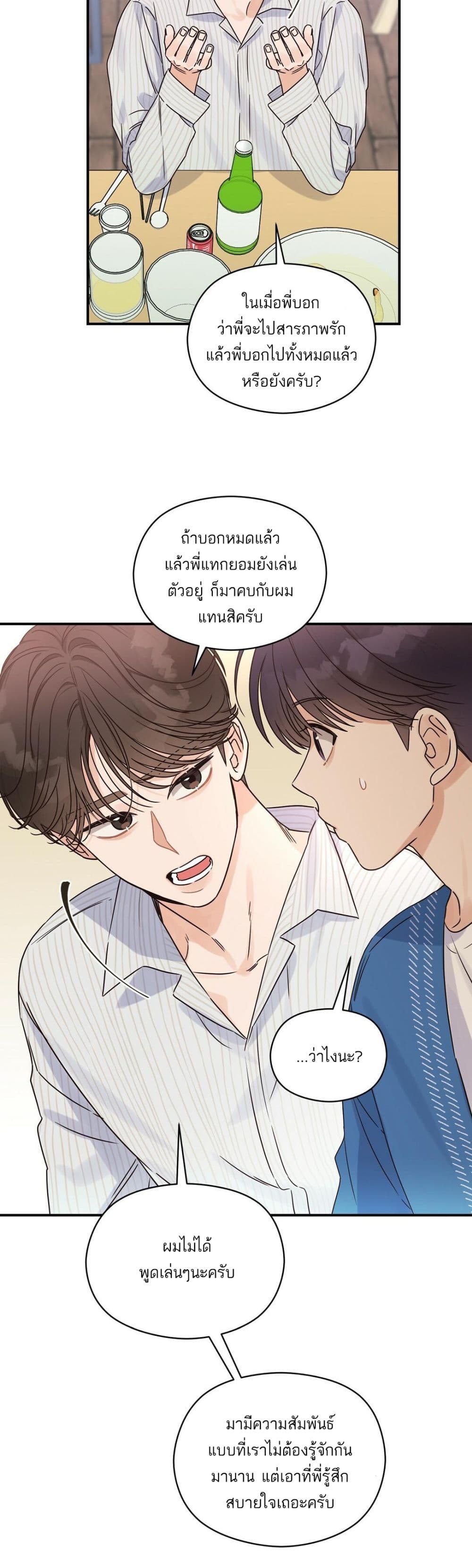 Omega Complex ตอนที่ 24 (38)