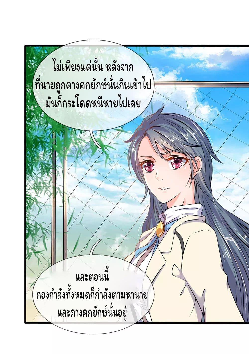 Eternal god King ตอนที่ 32 (2)