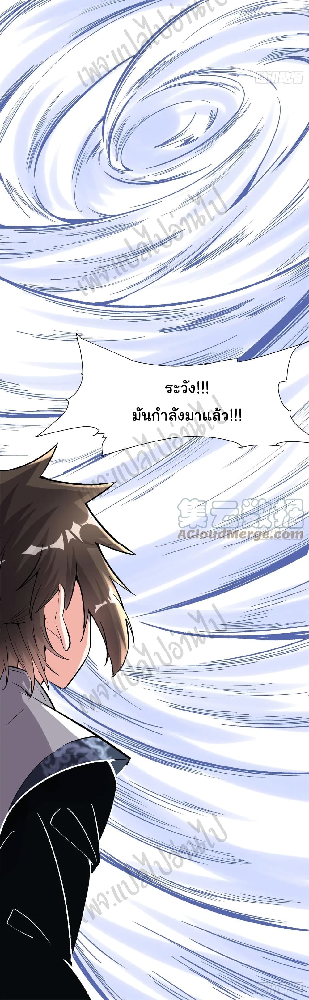 I might be A Fake Fairy ตอนที่ 206 (18)