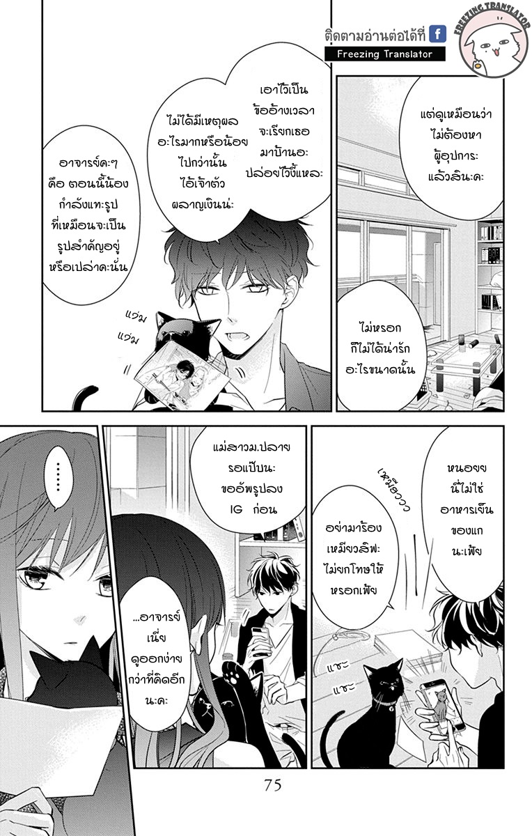 Tsuiraku JK to Haijin Kyoushi Ch.17 [TH] (19)