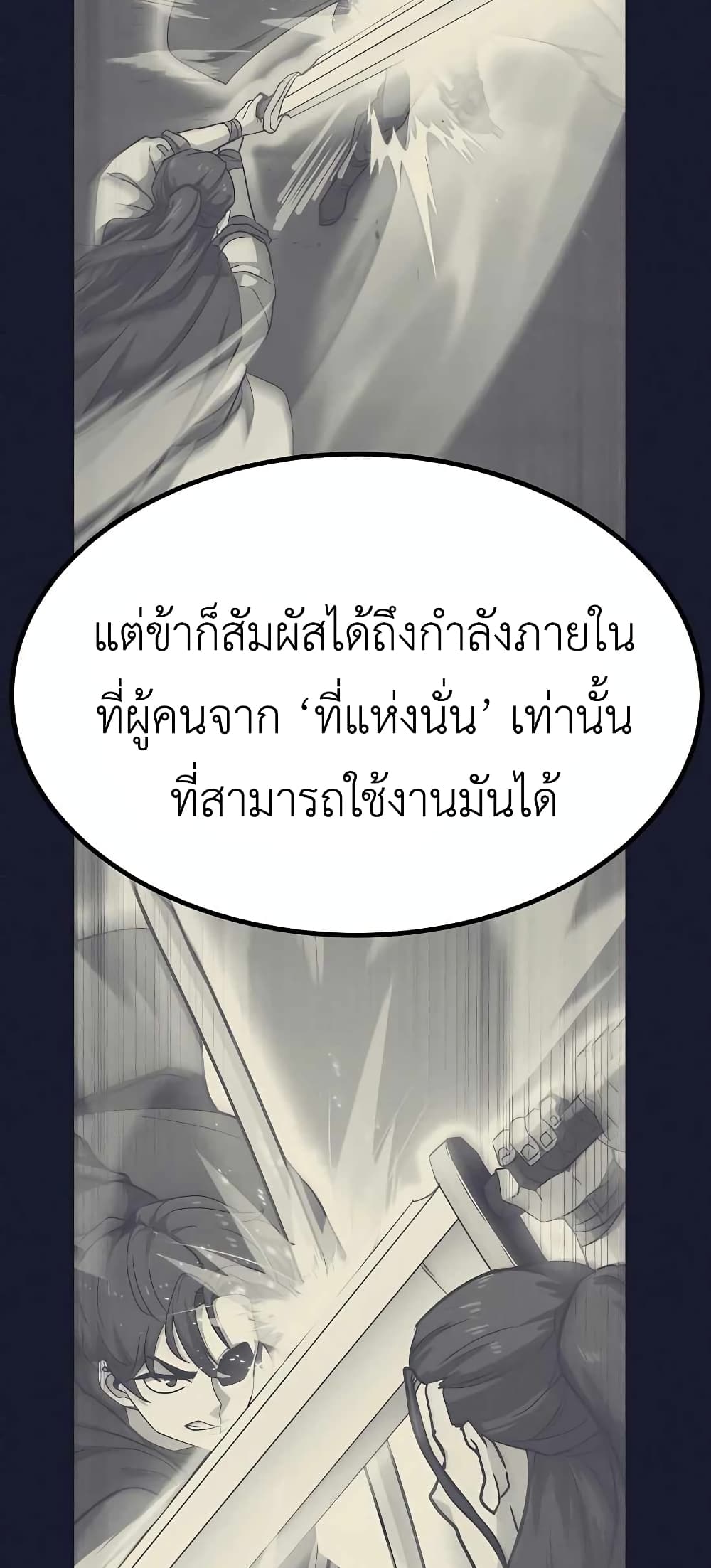 Skeleton Warrior ตอนที่ 6 (62)