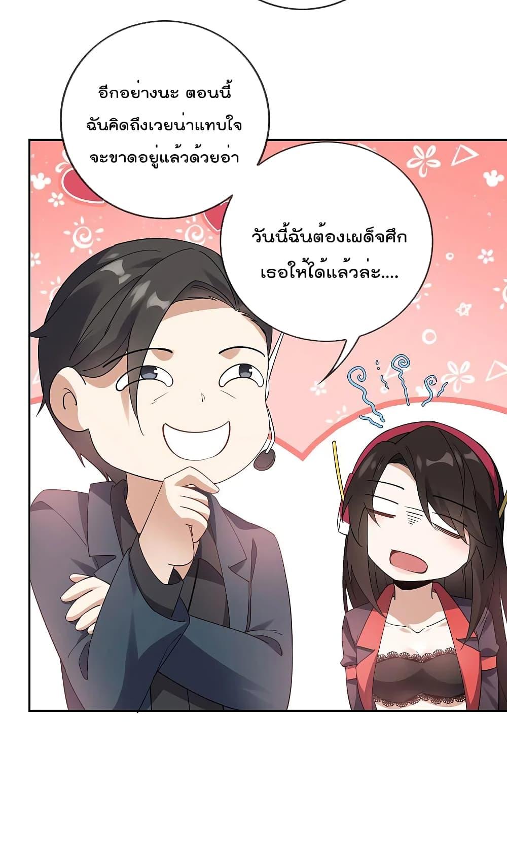 My Eschatological Lady ตอนที่ 100 (18)