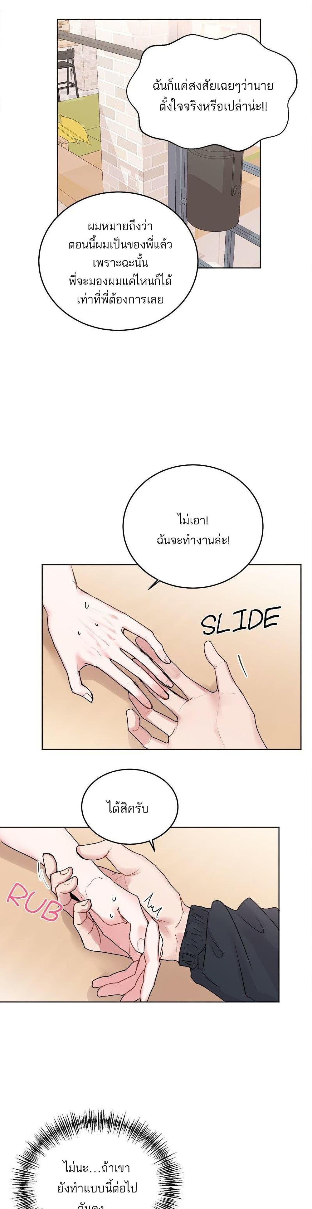 Don’t Cry, Sunbae! ตอนที่ 23 (28)