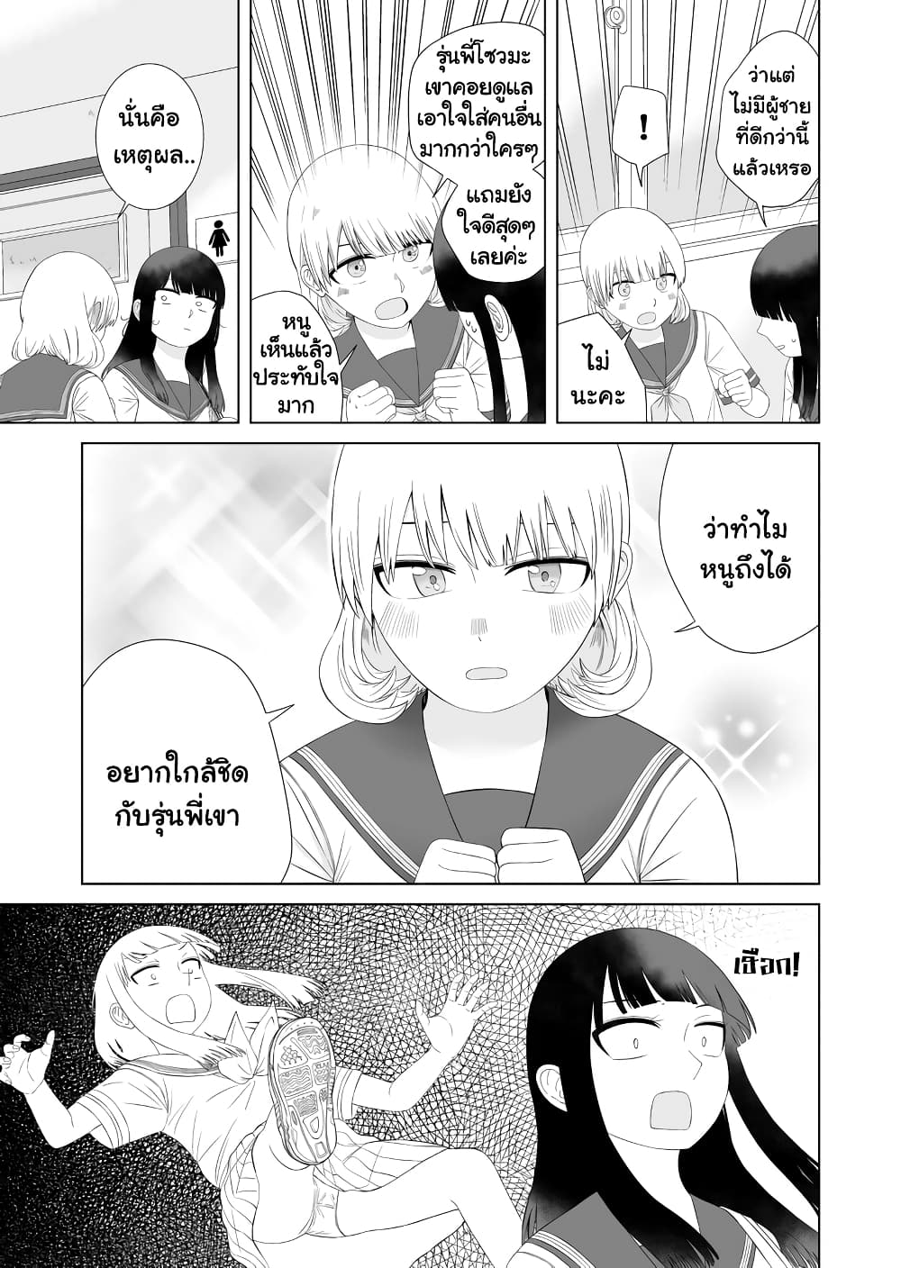 Ore Ga Watashi Ni Naru made ตอนที่ 56 (9)