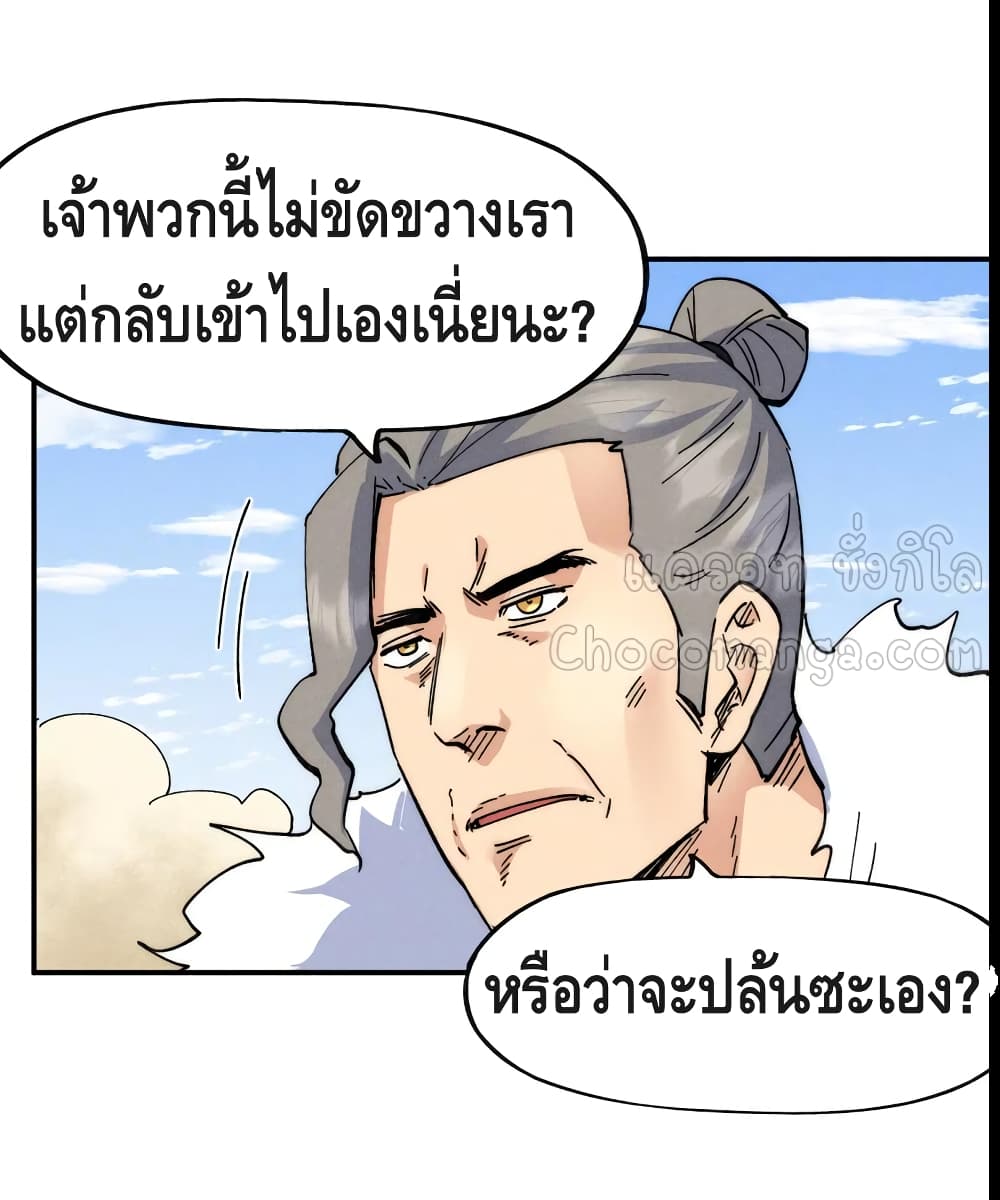 The Strongest Emperor ตอนที่ 91 (13)