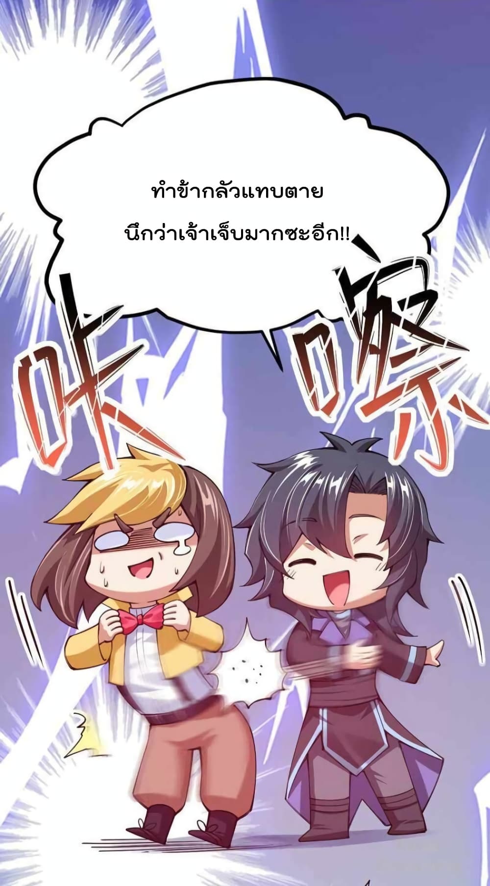 Sword God’s Life Is Not That Boring ตอนที่ 41 (13)