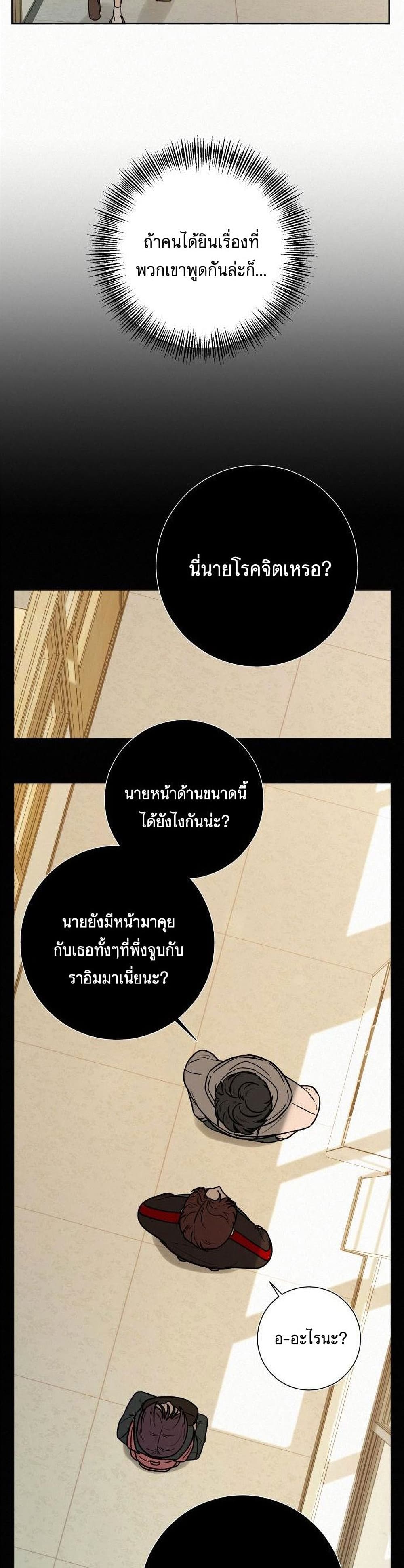 Operation True Love ตอนที่ 9 (5)