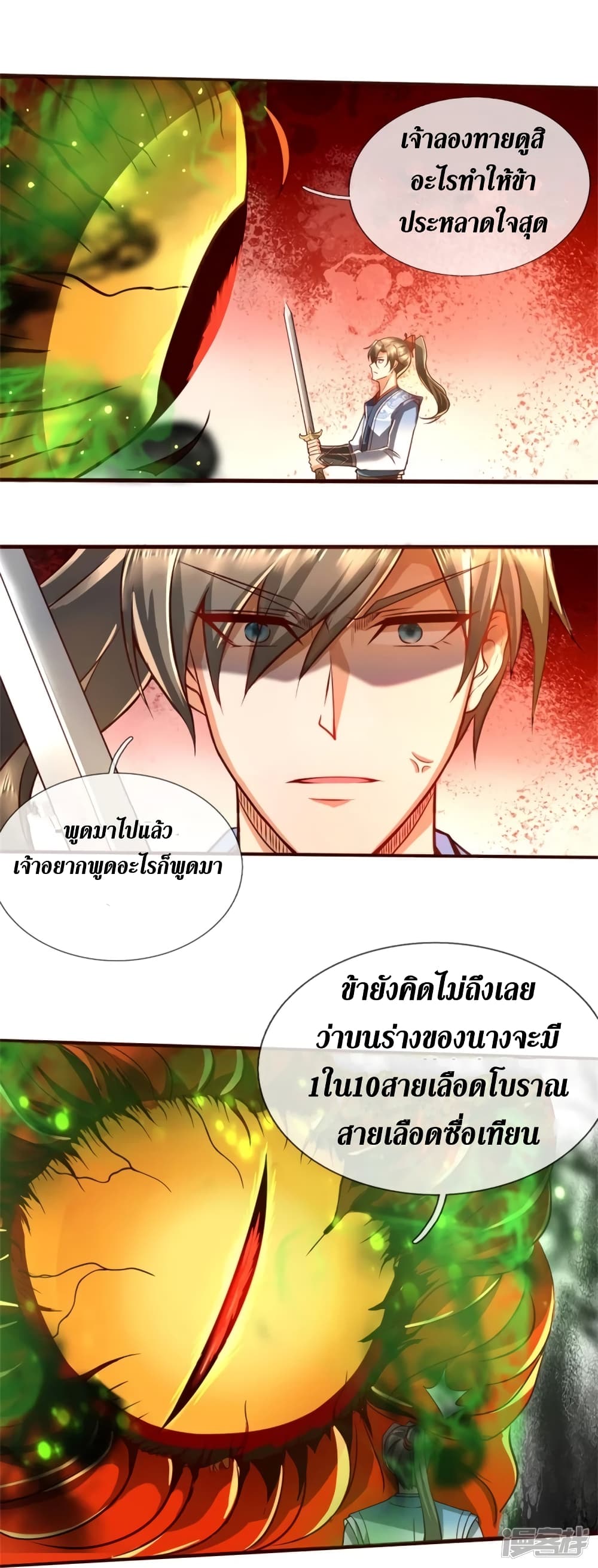 Sky Sword God ตอนที่ 423 (17)