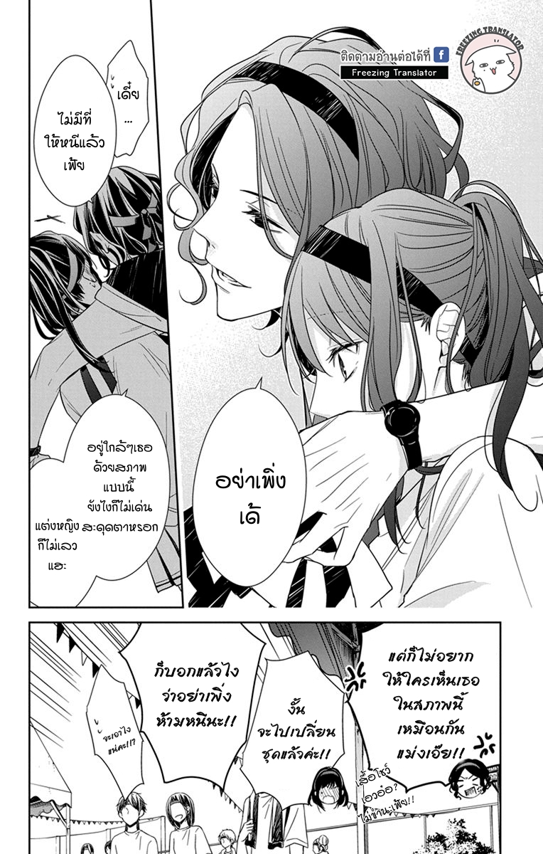 Tsuiraku JK to Haijin Kyoushi Ch.25 [TH] (21)