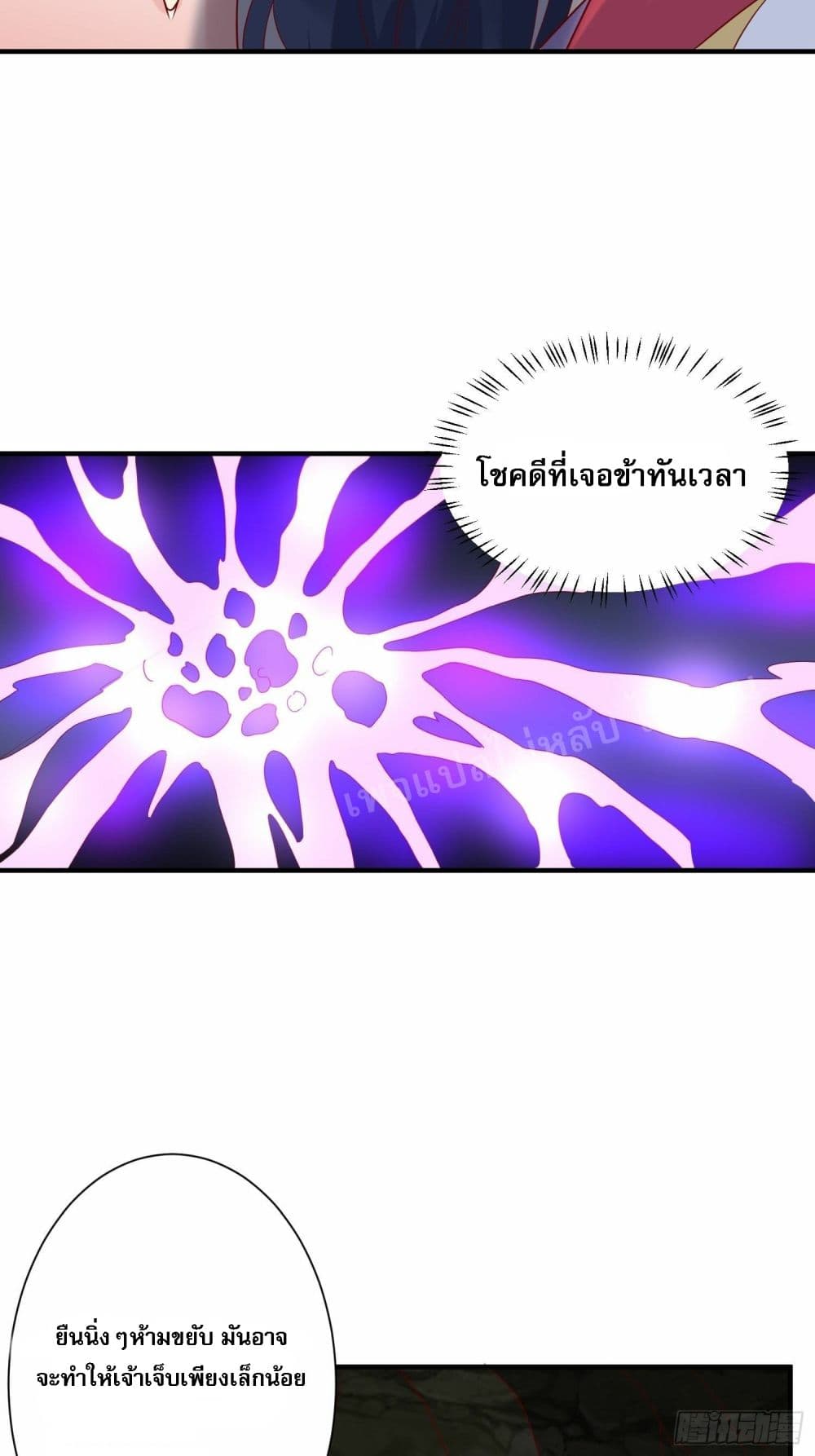 I Am The Great Supreme God ตอนที่ 39 (12)