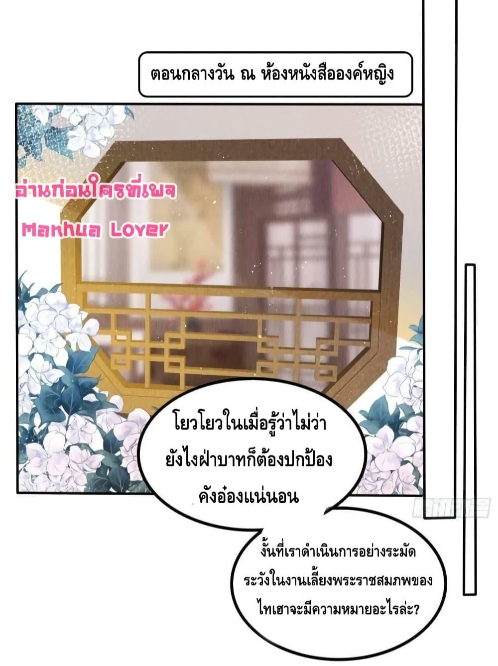 After I Bloom, a Hundred Flowers Will ill – ดอกไม้นับร้อยจะตาย หลังจากที่ข้าเบ่งบาน ตอนที่ 48 (25)