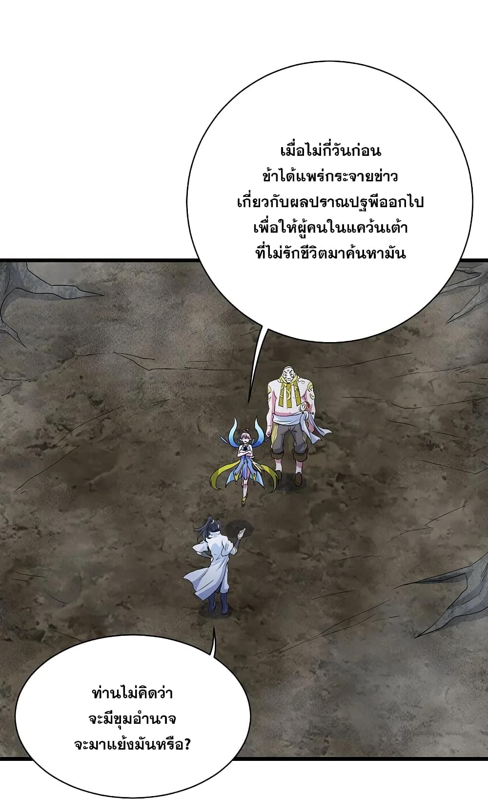 Matchless Emperor ตอนที่ 274 (11)