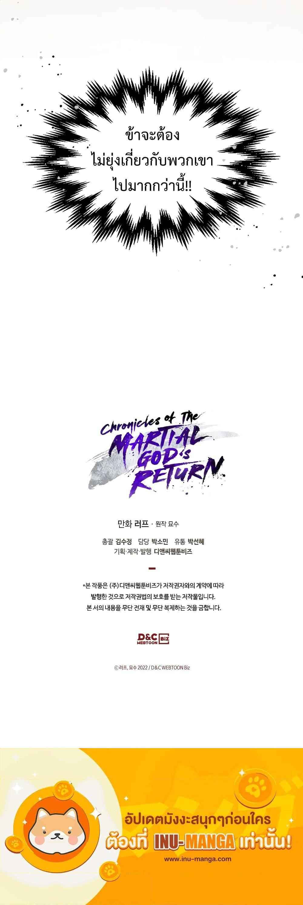 Chronicles Of The Martial God’s Return 70 21