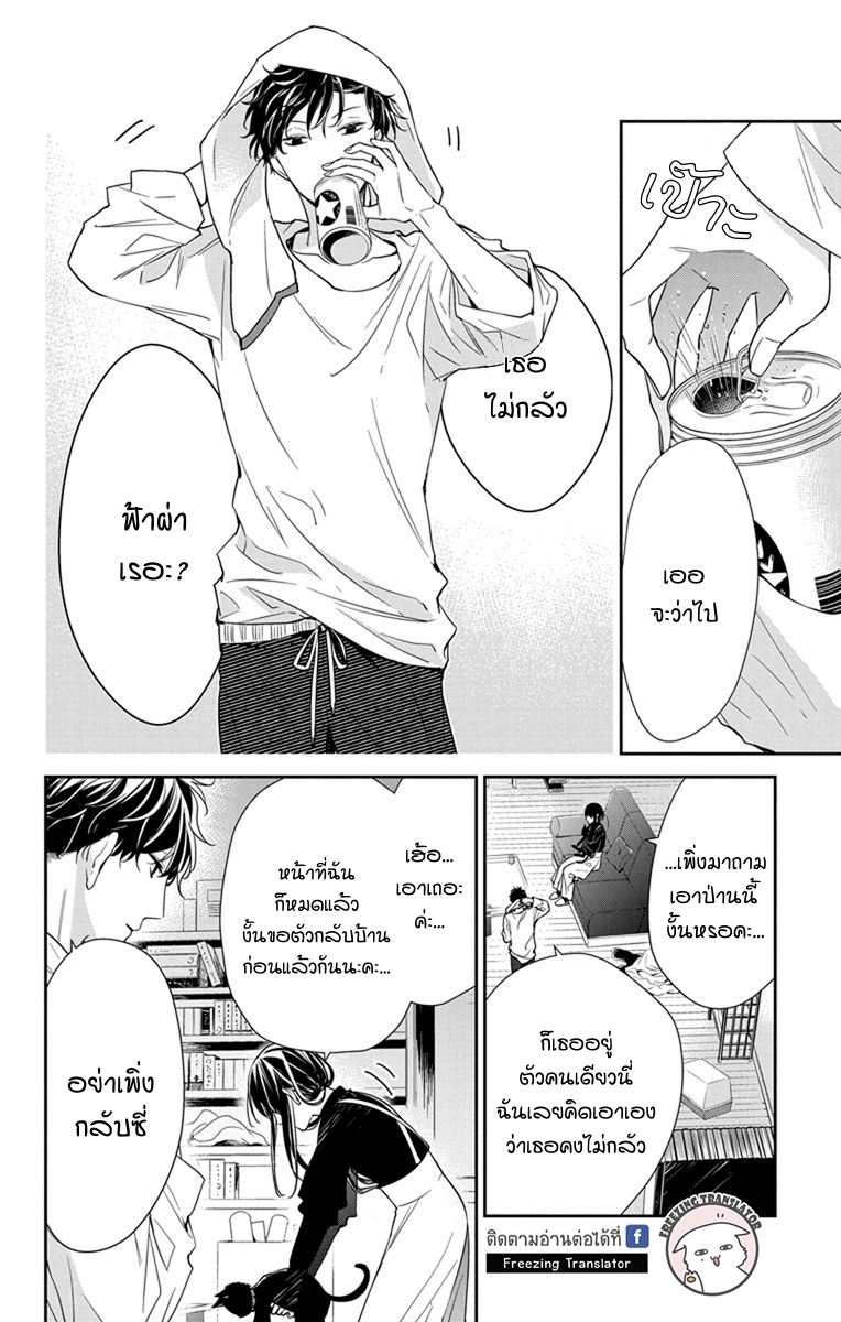 Tsuiraku JK to Haijin Kyoushi Ch.26 [TH] (6)