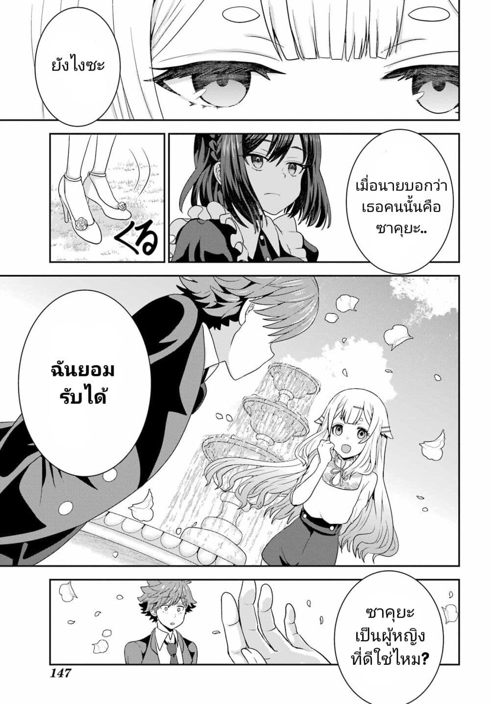 Gomennasai Oujou sama, Ore wa Maid ga Sukinan desu ตอนที่ 3 (13)