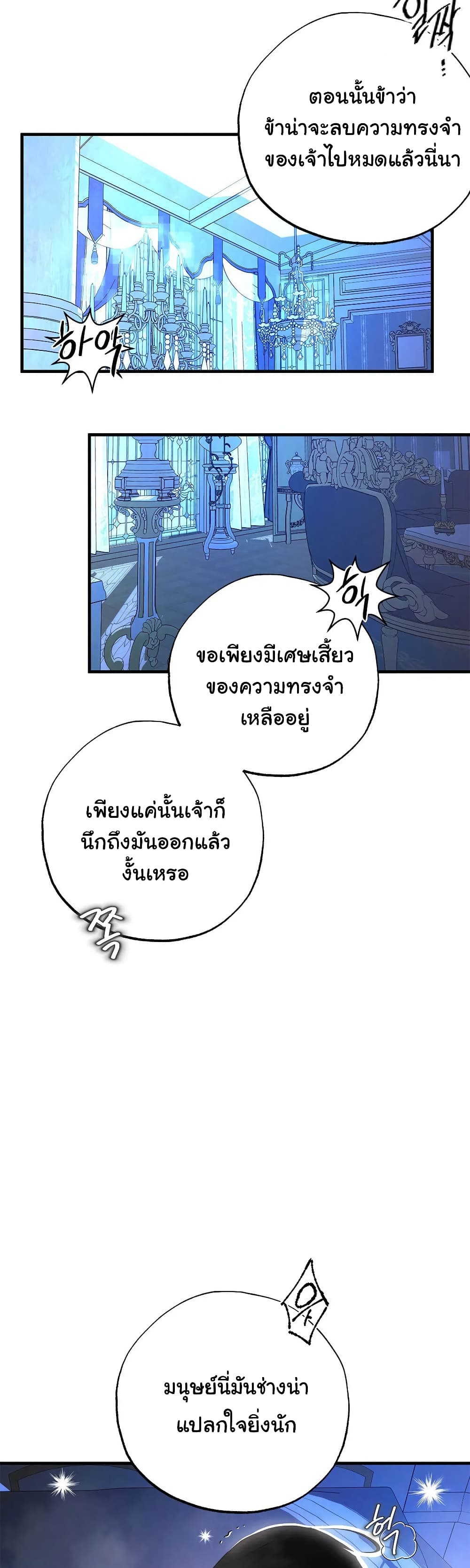 The Backside of Backlighting ตอนที่ 8 (26)