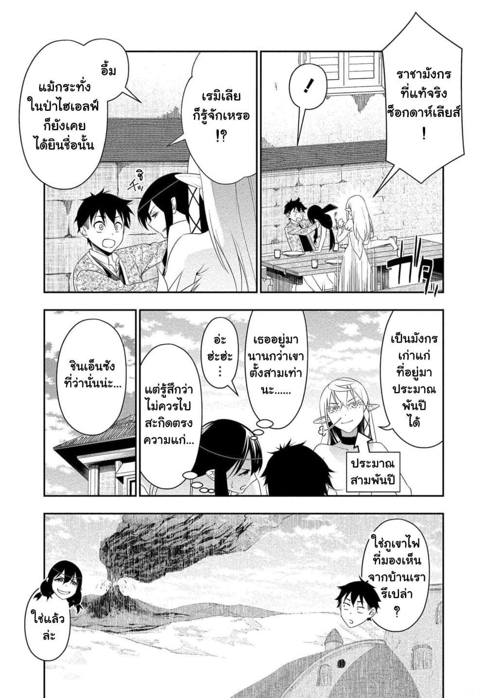 Bocchi Tenseiki ตอนที่ 16 (14)