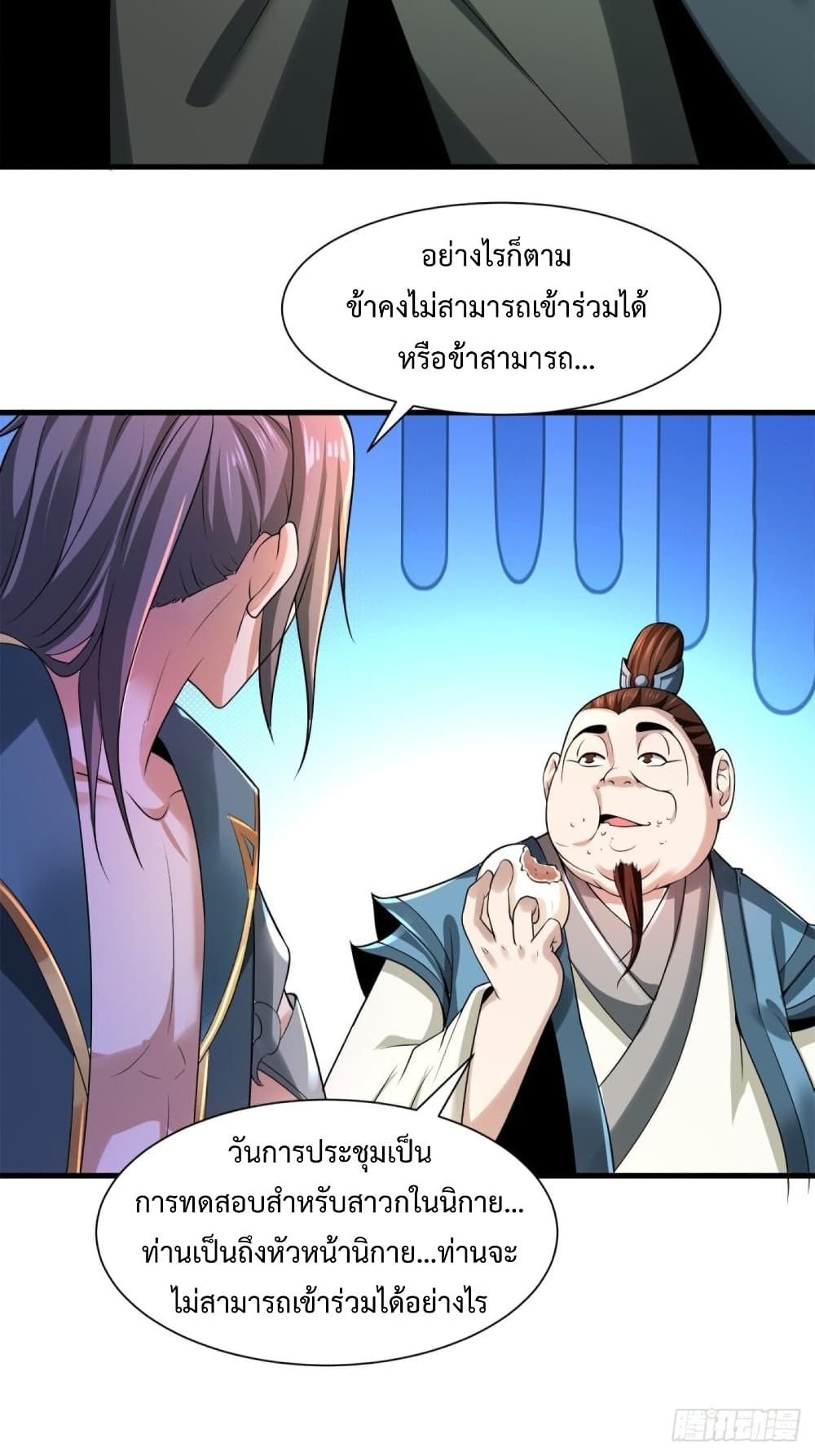 Compulsory Sect Master ตอนที่ 4 (38)