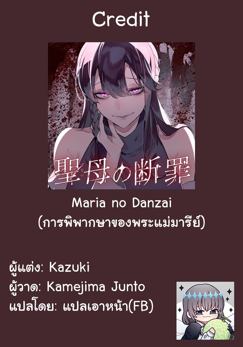 Maria no Danzai 8 19