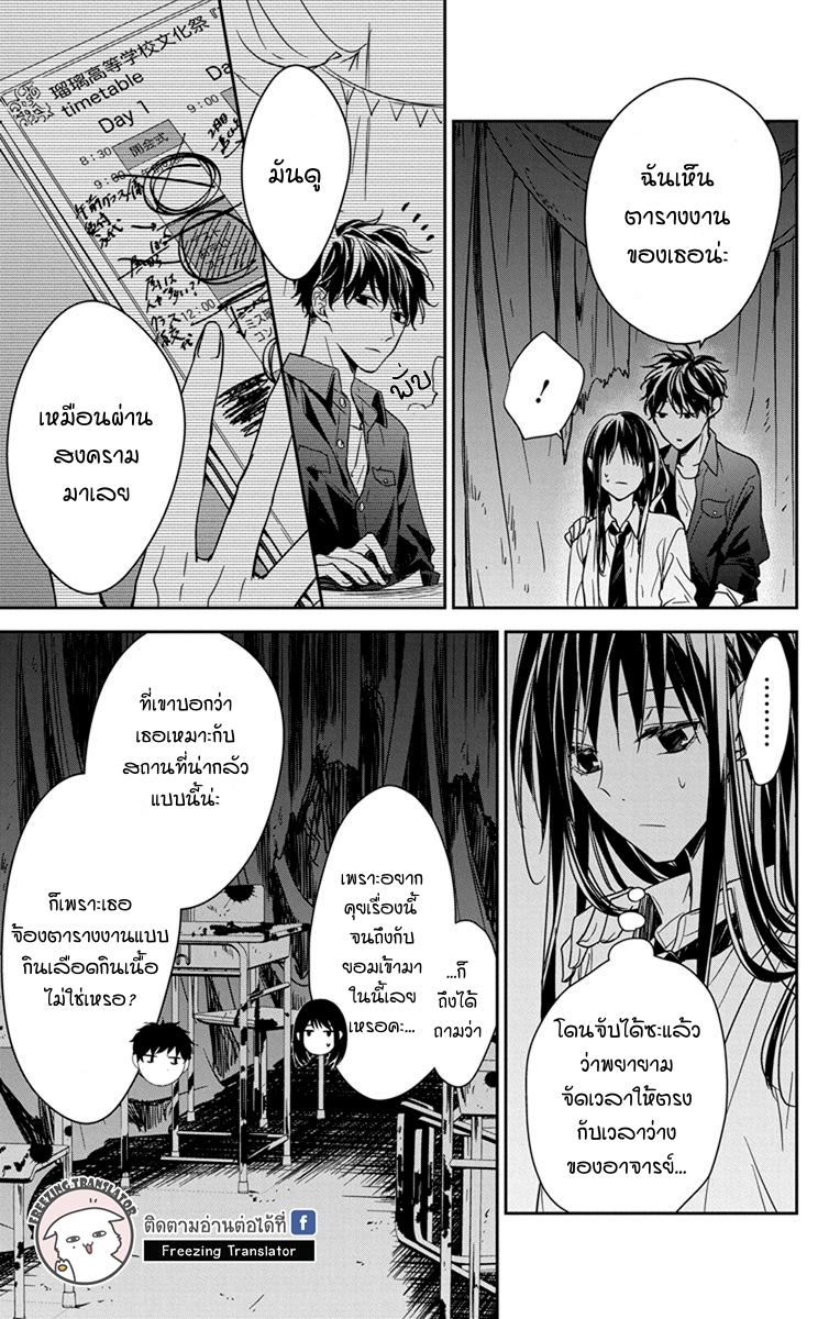 Tsuiraku JK to Haijin Kyoushi Ch.30 [TH] (15)