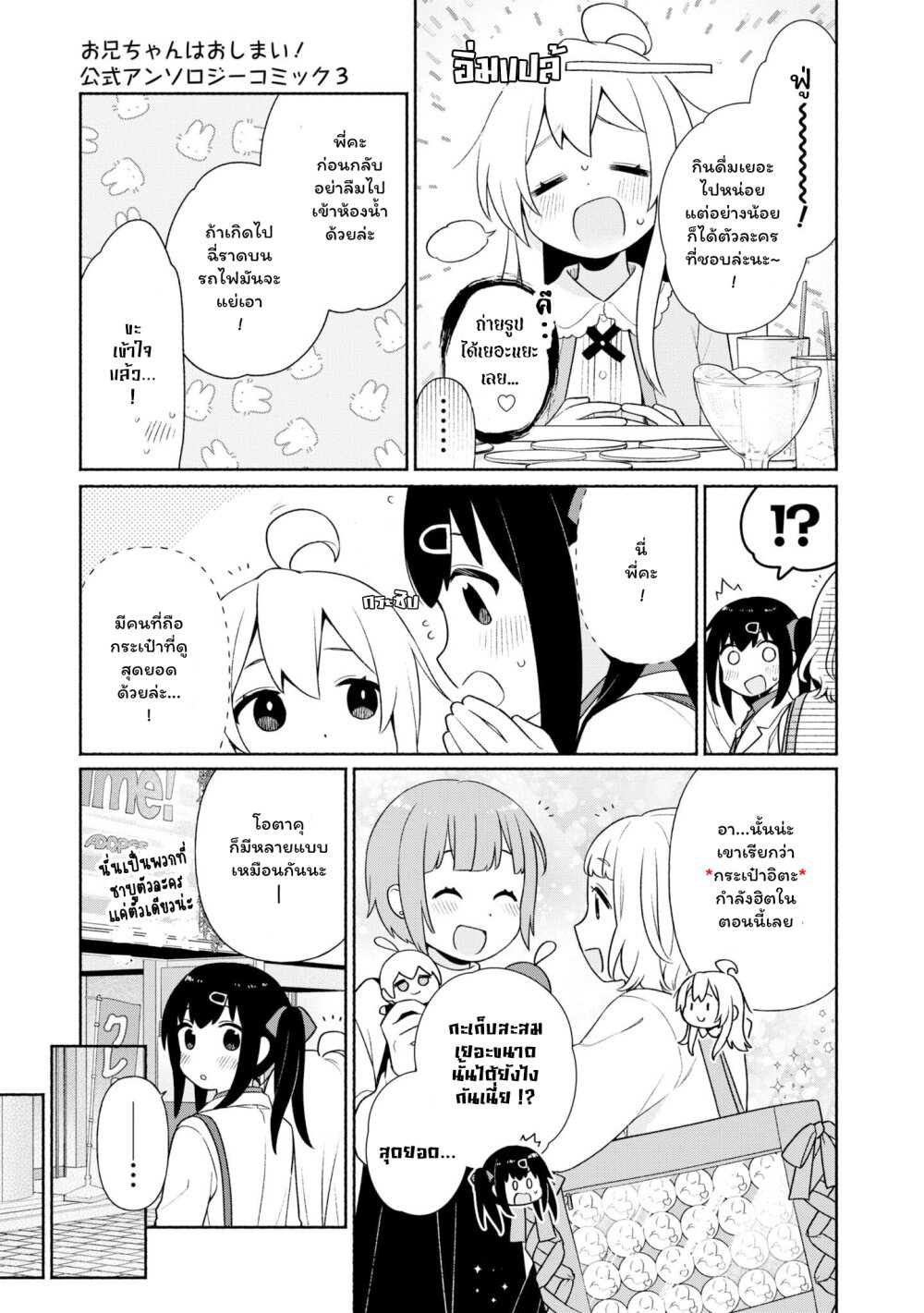 Onii chan wa Oshimai! Koushiki Anthology Comic 43 07