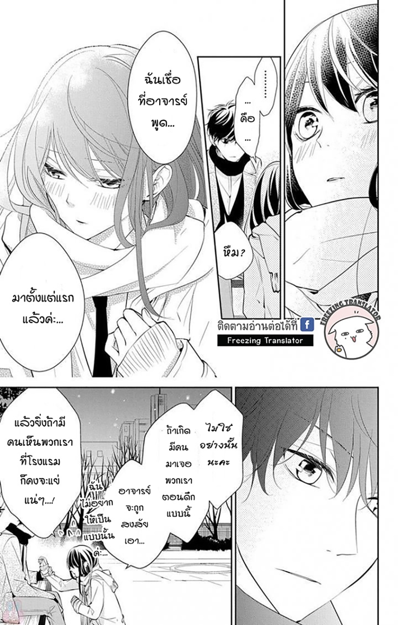 Tsuiraku JK to Haijin Kyoushi Ch.7 [TH] (11)