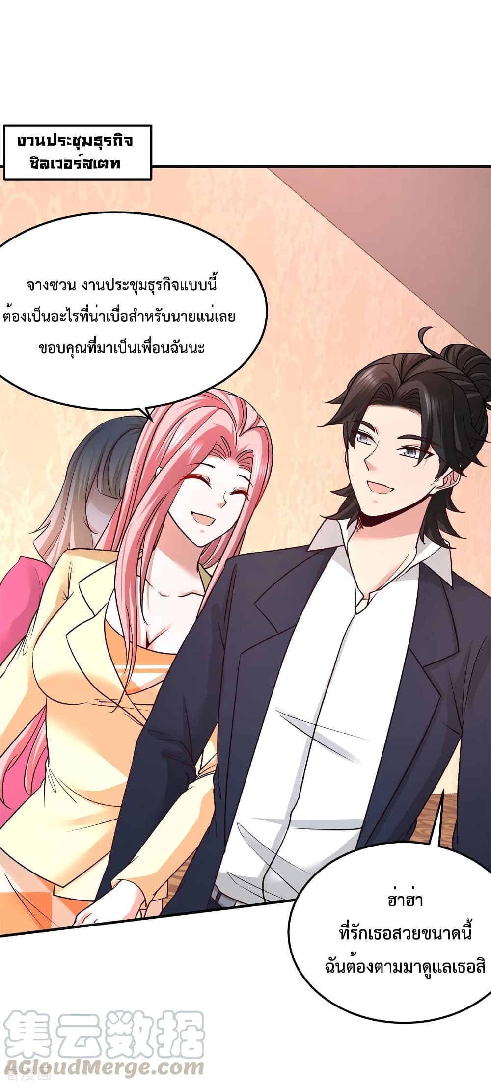 Dragon King Hall ตอนที่ 84 (2)